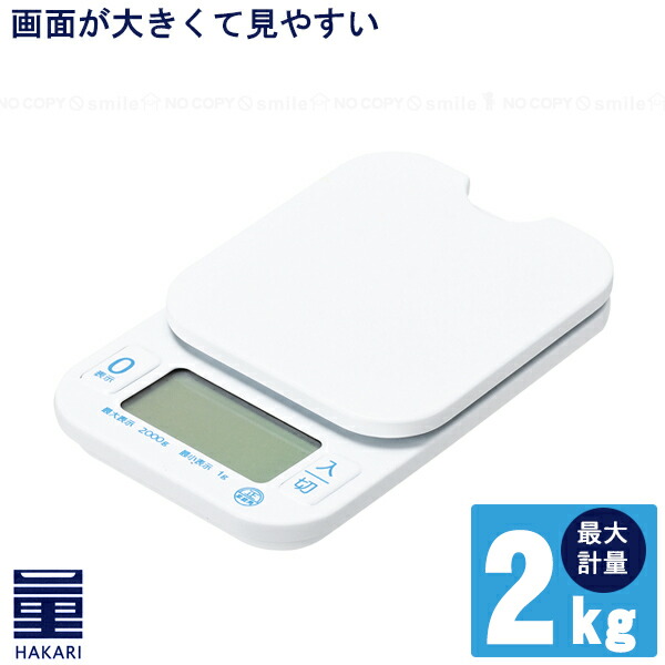 楽天市場】量HAKARI ガラストップデジタルキッチンスケール2.0kg 楽天市場】量HAKARI ガラストップデジタルキッチンスケール2.0kg