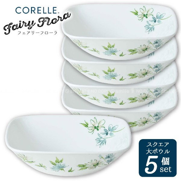 CORELLE スクエア大ボウル フェアリーフローラ 6個セット 楽天市場】コレール フェアリーフローラ スクエア大ボウル 5個セット