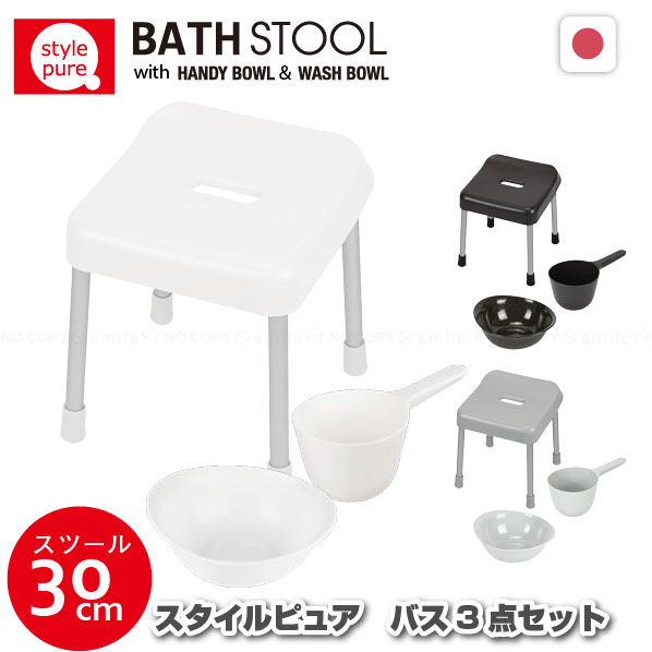 楽天市場】スタイルピュアバススツール 40cm 3点セット / 【送料