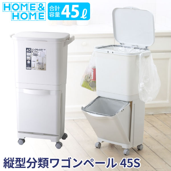 楽天市場】H＆H 片手で開く連結ダストボックス45J / 【送料無料