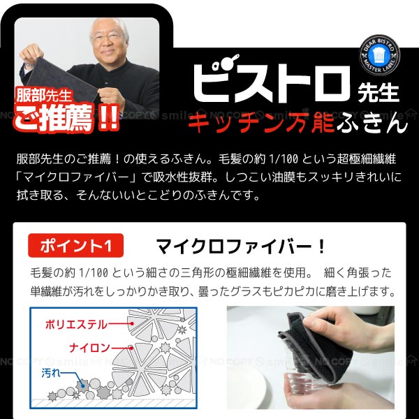 ビストロ先生キッチン万能ふきん2枚入りK32912