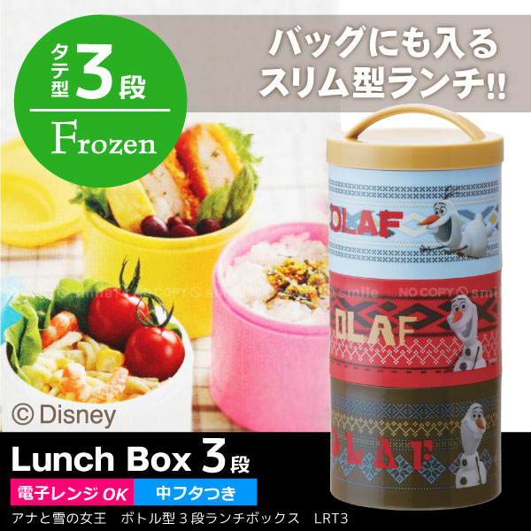 楽天市場】【在庫処分】アリス 弁当箱 / ボトル型3段ランチ