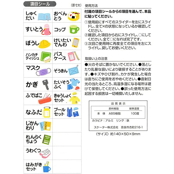 超激安特価 子供用 持ち物チェッカー キャラクター 忘れ物チェッカー あんしん こども おでかけ 忘れ物防止 持ち物 チェッカー 忘れ物 チェック  かわいい 男の子 女の子 ランドセル 小学生 スケーター tuulikuautoaed.ee