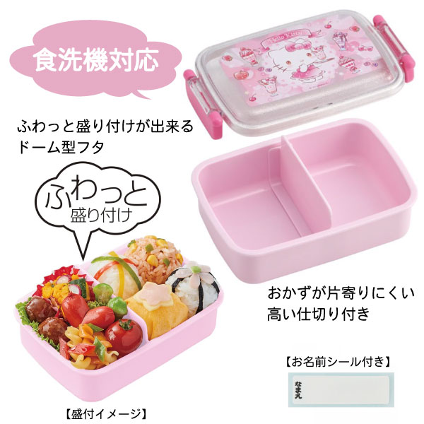 驚きの値段で】 抗菌 食洗機対応 ふわっとフタ タイトランチボックス 450ml サンリオ ふんわり 子供用 お弁当 弁当箱 電子レンジ対応  仕切り付き 遠足 幼稚園 保育園 小学生 女の子 日本製 スケーター himgirieducation.com