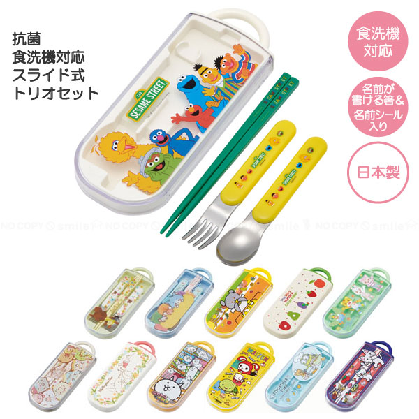 楽天市場】抗菌 食洗機対応 スライド式 トリオセット / 【ポスト投函