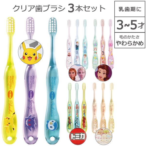 透明な柔らかめの歯ブラシ 楽天市場】クリア 歯ブラシ 3本セット 0〜3才 いないいないばあっ