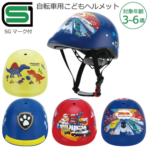 楽天市場】[3月3日〜3月15日 P10倍]自転車用 ヘルメット こども用 SG