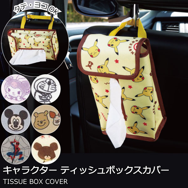 ティッシュボックスカバー /【ポスト投函送料無料】/キャラクター 車用 カー用品 車 ドライブ グッズ ティッシュカバー ティッシュケース ティッシュ 箱 カバー ケース 吊り下げ 縦 横 ヘッドレスト かわいい スケーター画像