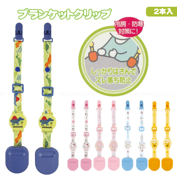 楽天市場】ブランケットクリップ 2本入 /【コンパクト便