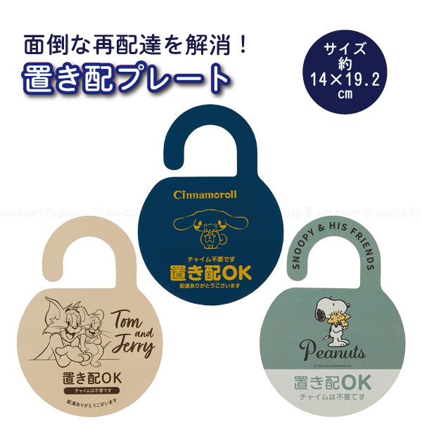 トッシュちょび様　お取り置き中 楽天市場】置き配OK チャイム不要 プレート / 【ポスト投函送料