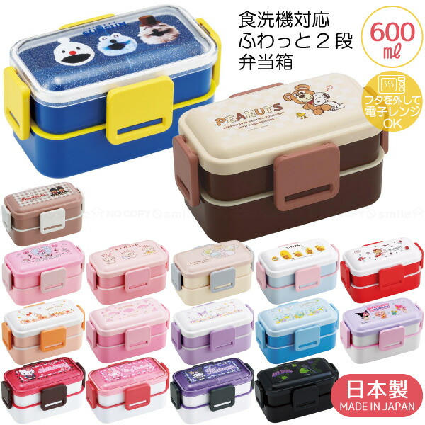 楽天市場】【在庫処分】スヌーピー お弁当箱 / 4点ロックランチ