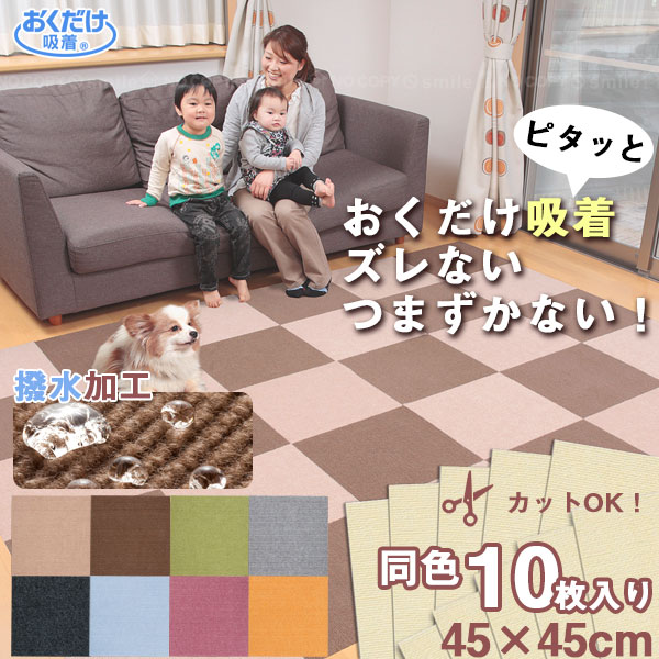 楽天市場】タイルカーペット ぴたQ 吸着タイルマット 45×45cm