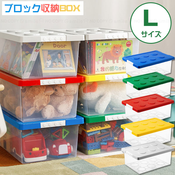 楽天市場】ブロック収納ボックス L / 【翌日出荷】 BIG 収納 ケース