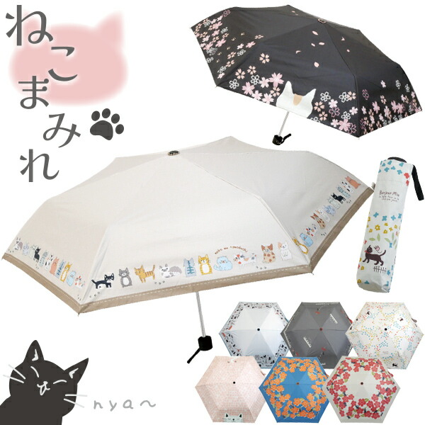 楽天市場】【在庫処分】晴雨兼用 折りたたみ傘 ねこまみれ JKO-552