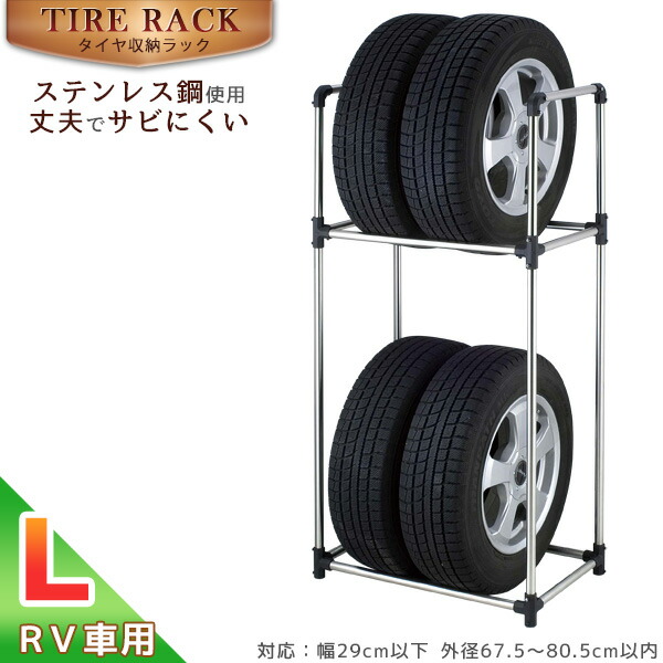 【楽天市場】タイヤ収納ラックM TSR-M / 【送料無料】/ タイヤ 収納ラック Mサイズ 普通自動車 車庫 メンテナンス ストック 保管 車  省スペース ステンレス 組み立て式 : 住マイル