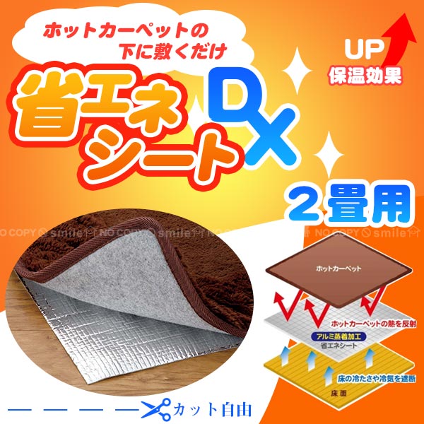 楽天市場】ふわ暖省エネ断熱マット 3畳用 90249/ 断熱シート 省エネシート 保温シート 節電 あったか 暖か 温か マット シート クッション  下敷き 防寒 3畳 : 住マイル