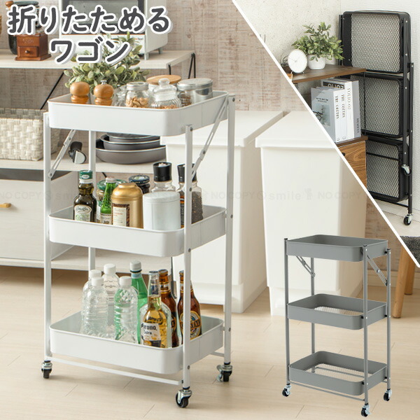楽天市場】キッチン ワゴン 折りたたみ キャスター付き 3段 収納