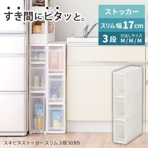 楽天市場】チェスト キッチン収納 スリムストッカー M4 ホワイト 幅