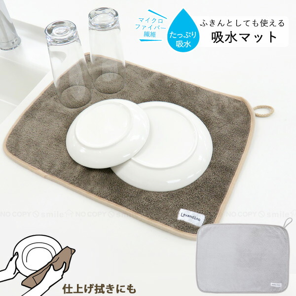 楽天市場】ふきんとしても使える吸水マット /【普通郵便送料無料