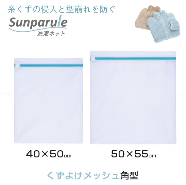 楽天市場】Sunparule 洗濯ネットくずよけメッシュ 丸型 大 22413