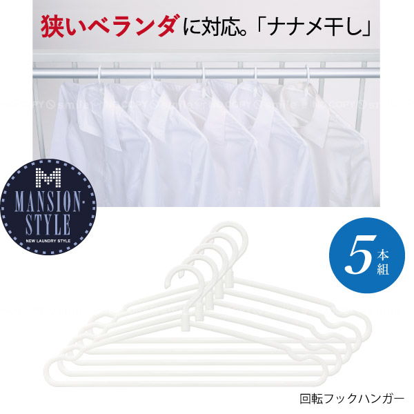 MS サイドフック付8連ハンガー 25280 /低い竿に対応 洗濯ハンガー 物干しハンガー Tシャツ タオル干し ベランダ干し 室内干し ランドリーグッズ マンションスタイル 住マイル 東和産業 洗濯 物干し ハンガー ホワイト 38.5×51×42cm 低竿対応 MS 8連ハンガー 25280