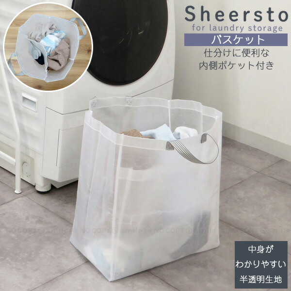 楽天市場】Sheersto ランドリーネット収納 28109 / 【ポスト投函送料