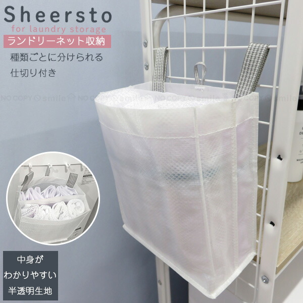 楽天市場】Sheersto ランドリーネット収納 28109 / 【ポスト投函送料