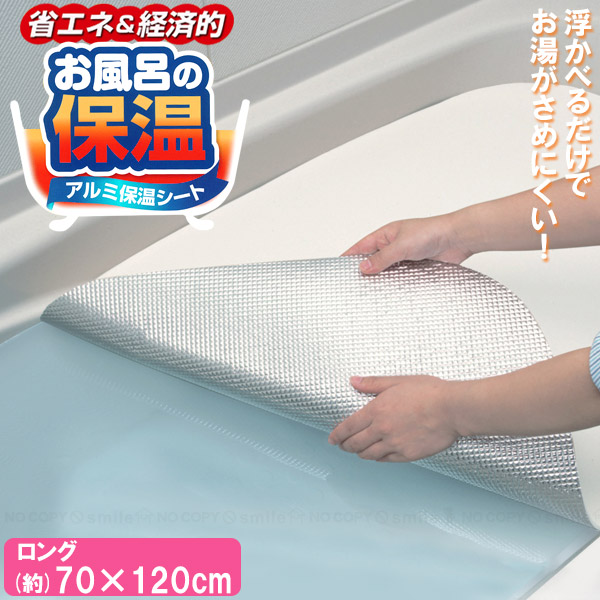【楽天市場】アルミ保温シート 30005 / NAL 風呂ふた 風呂フタ 風呂