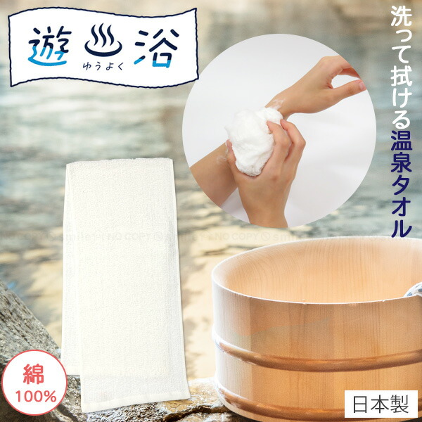 ●浴　セット　専用 楽天市場】遊浴 ナイロン温泉タオル 30068 /【普通郵便送料無料
