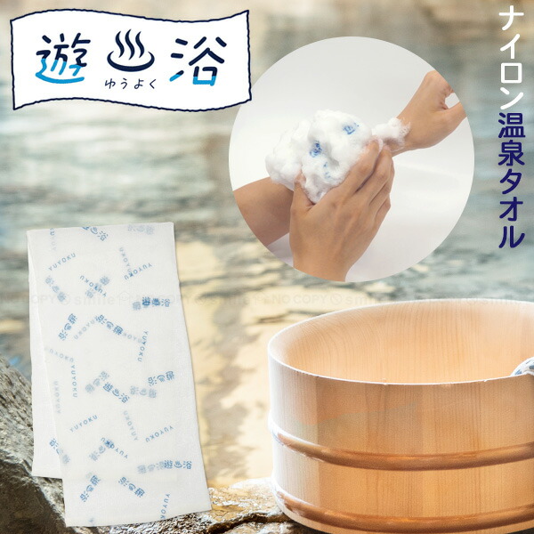 楽天市場】遊浴 からだも洗える2WAYシュシュタオル 30069