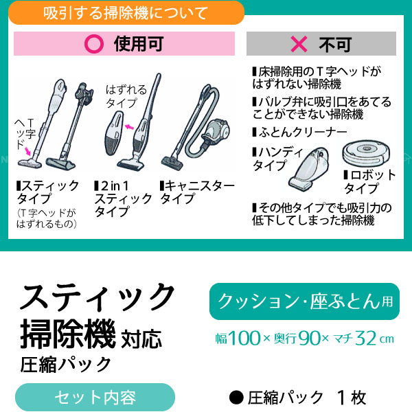 スティック掃除機対応圧縮パック座ぶとん用80674