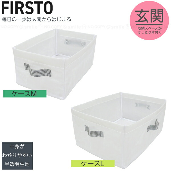 楽天市場】FIRSTO Set割引 小物ケース | 土間収納 小物ケース 玄関収納