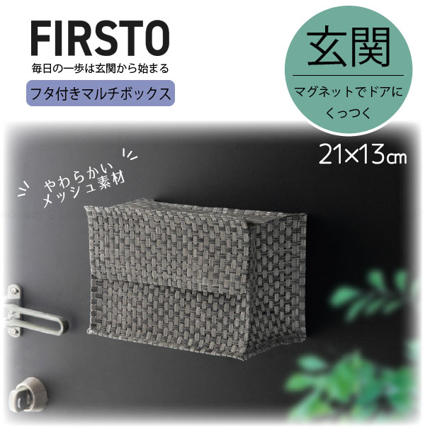 楽天市場】FIRSTO マグネットマルチボックス 85771 /【コンパクト便】/玄関収納 玄関ドア マグネット ラバーマグネット 磁石 錆びない  取付簡単 マルチ ボックス エコバッグ ハンカチ ティッシュ ミニスプレー 小物収納 磁着 JICHAKU : 住マイル