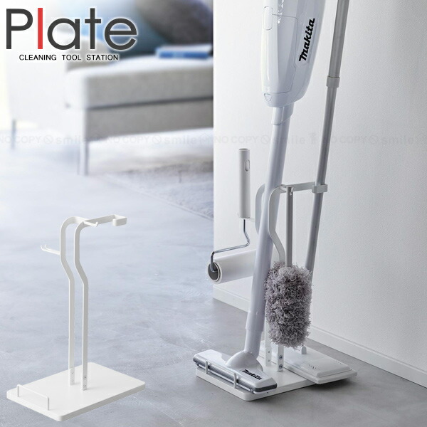 楽天市場】楽天SS+4倍日 【 山崎実業 クリーナーツールステーション