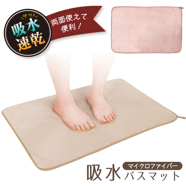 楽天市場】マイクロファイバー吸水バスマット / 【ポスト投函送料無料