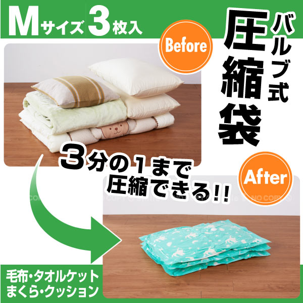 楽天市場 在庫処分 バルブ式圧縮袋 Mサイズ 3枚入 Y 131 ネコポス送料無料 圧縮袋 バルブ式圧縮袋 バルブ式 押入れ クローゼット 圧縮 圧縮袋 毛布 タオルケット まくら クッション 布団圧縮袋 住マイル