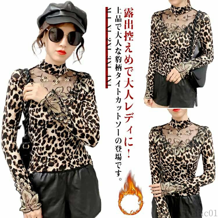 YummyページGRANICY ヒョウ柄 Mサイズ 長袖カットソー wft06548_9.jpg