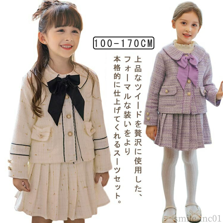 【送料無料】入学式 上品 スカートスーツ プリーツスカート アンサンブルスーツ ツイードジャケット スカート ジャケット フォーマル 女の子