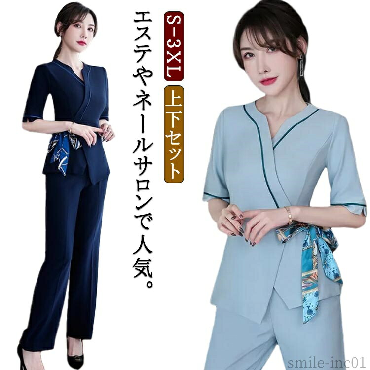 【送料無料】細身 Vネック ユニフォーム サロンウェア ウェストゴム ロングパンツ ブラウス パンツ 5分袖 エステ レディース スーツ スリム
