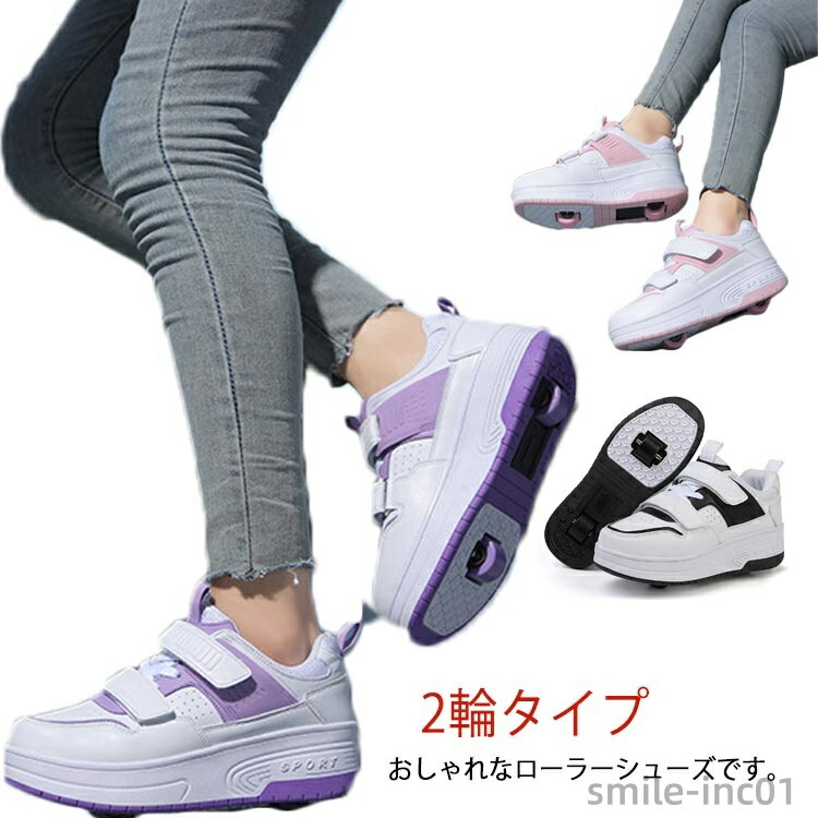 【送料無料】ローラースケート 2way 2輪タイプ 女の子 男の子 ローラーシューズ 子供 大人 用 子供用 2輪 2way 2輪式 キッズ 学生 ジュニア