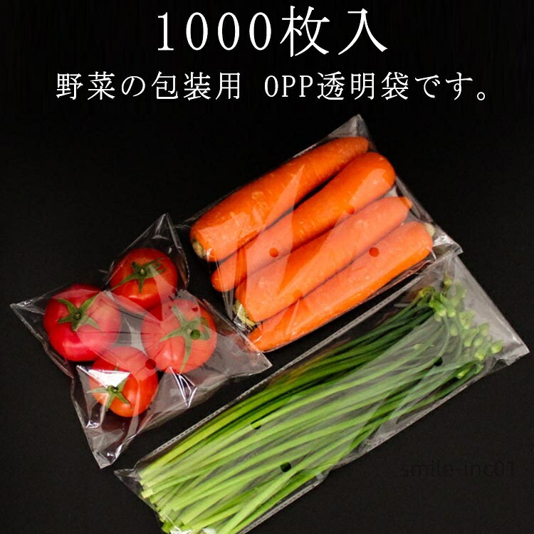 【送料無料】野菜袋 防曇袋 1000枚入 30×40cm OPP 出荷袋 4穴 穴あり テープ付 白菜 ロング ほうれん草 野菜 曇りにくい 鮮度 新鮮 なす 梨 枝豆 通気性 クリア 透明 生産者 農家