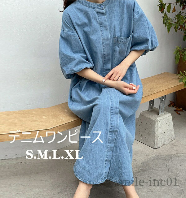 【送料無料】デニム ワンピース 夏用 夏服 レディース ゆったり パフスリーブ マキシワンピ 半袖 きれいめ お出かけ リゾート沖縄 ロング丈 海 ハワイ ビーチ