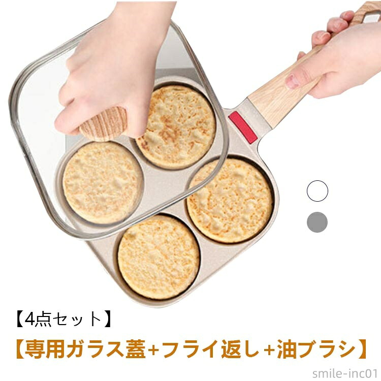 【送料無料】くっつか 卵焼きフライパン 目玉焼きフライパン 仕切り付き IH対応 4つ穴円形フライパン 4つ穴フライパン 4点セット フライパン