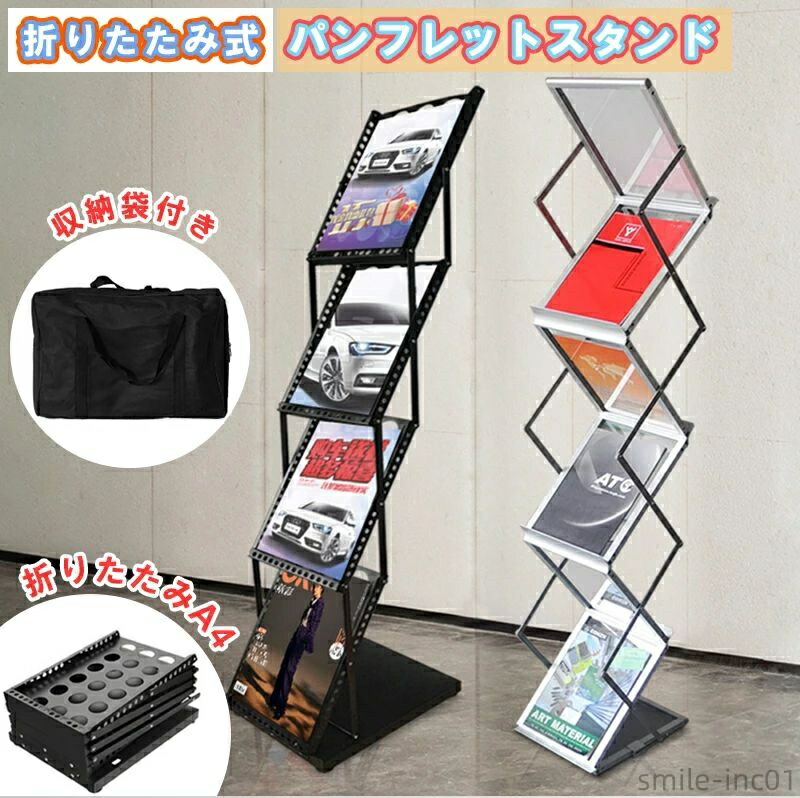 【送料無料】ディ アクリル マガジンラック 収納 イベント 展示会 移動便利 収納袋付 スリム パンフレットスタンド 多用途 折りたたみ式 a4