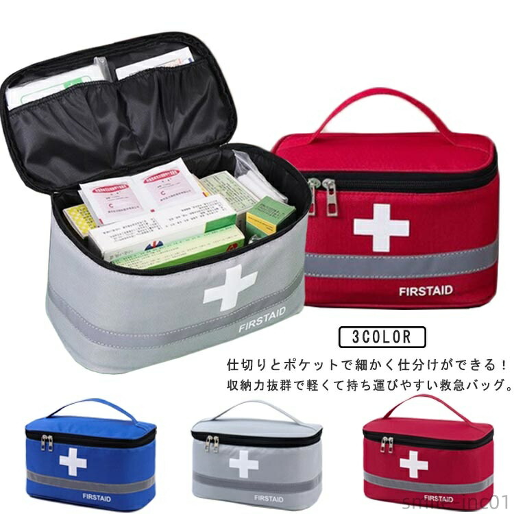 楽天市場】救急バッグ 携帯用 応急手当 かばん けが レッド 家庭用