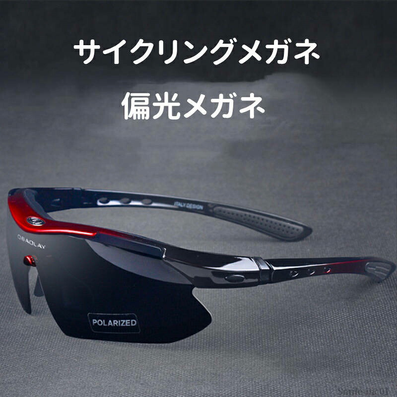 【送料無料】収納ポーチ付き 近視眼対応 紫外線をカット UVカット 超軽量フレーム フルセット 偏光メガネ サイクリングメガネ