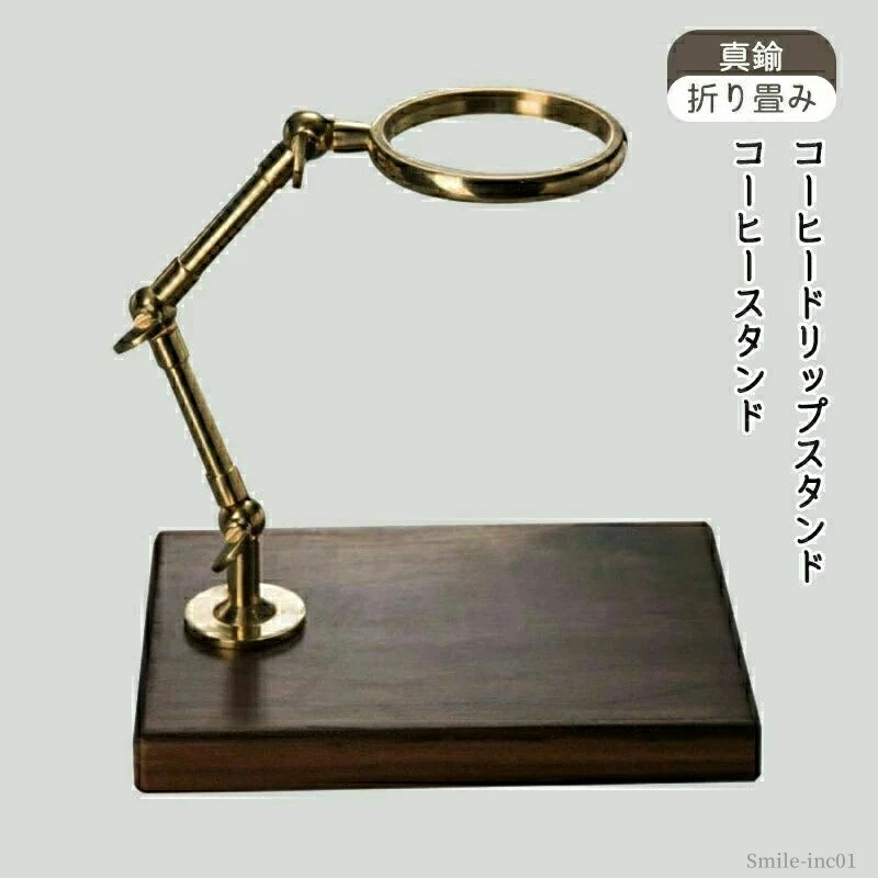 【送料無料】耐久性と安定性 簡易組立 木製の台座 高さ調整可 コーヒースタンド 折り畳み 真鍮 コーヒードリップスタンド