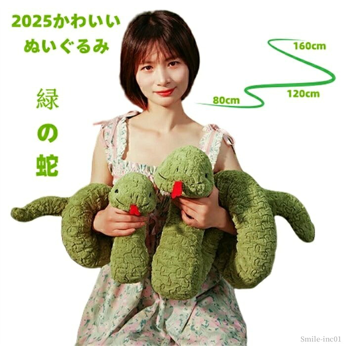 【送料無料】グッズ おもちゃ 元旦 新年 小さいサイズ 置物 お正月飾り 乙巳年 干支 2025年 マスコット 蛇年 蛇のぬいぐるみ 蛇