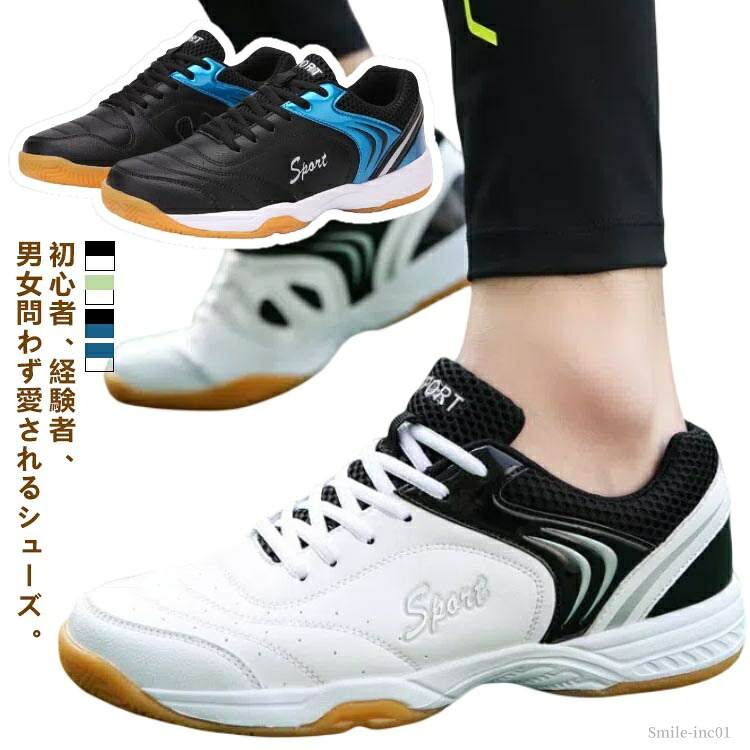 【送料無料】シューズ テニス ソフトテニスシューズ バレーボールシューズ スポーツシューズ メンズ レディース スニーカー テニスシューズ