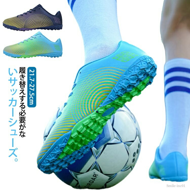 【送料無料】TF フットサル サッカーシューズ スパイクシューズ トレーニングシューズ サッカー キッズ ジュニア トレシューズ 4,890円